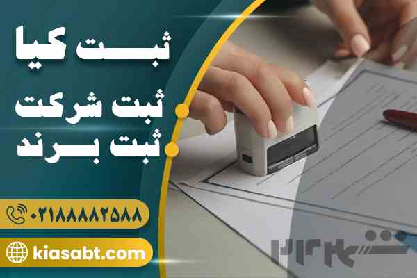 ثبت شرکت آنلاین 