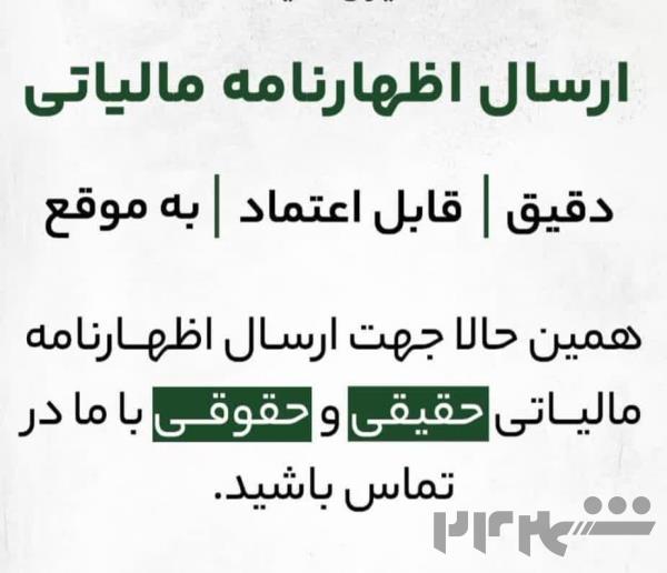 موسسه مالی و مالیاتی حسابگران معتمد