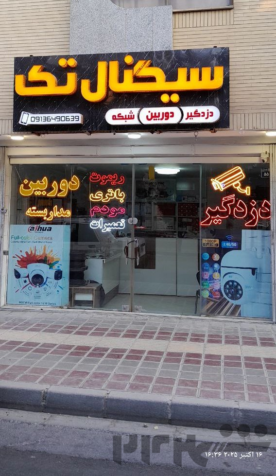 دوربین مدار بسته و دزدگیر