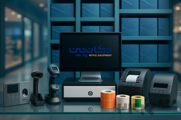 پک‌های کامل تجهیزات فروشگاهی – اقتصادی، مدرن و پیشرفته | دکان‌چین