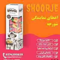 اعطای نمایندگی پفک هندی شورجه 