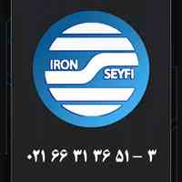 کالای آهن سیفی/عامل فروش محصولات شرکت یاران