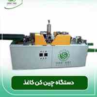 صفرتاصدراه اندازی خط تولید فیلتر هوا همراه باآموزش رایگاه باقرارداد خرید محصول