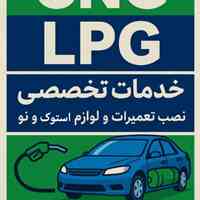 خدمات تخصصی دوگانه شهاب گاز کشاورز ۱۴