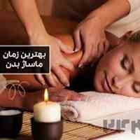 ماساژ حضوری 09031460312