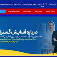  شرکت پرستاری آسایش گستران