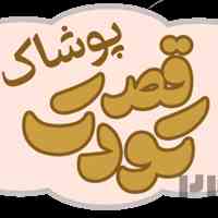 خرید لباس کودک و نوجوان 