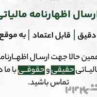 موسسه مالی و مالیاتی حسابگران معتمد