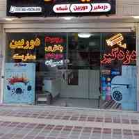 دوربین مدار بسته و دزدگیر