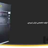 درایر تبریدی هواابزار تبریز