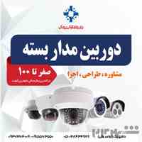مجری پروژهای حرفه‌ای دوربین‌های مداربسته و نظارت تصویری