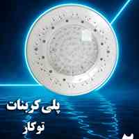 چراغ استخری پلی کربنات با کیفیت ممتاز