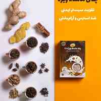 چای ماسالا طبیعی | ترکیب ادویه‌های اصیل برای آرامش و انرژی