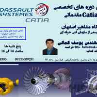آموزش تخصصی نرم افزار CATIAدر آموزشگاه مشاهیر اصفهان 