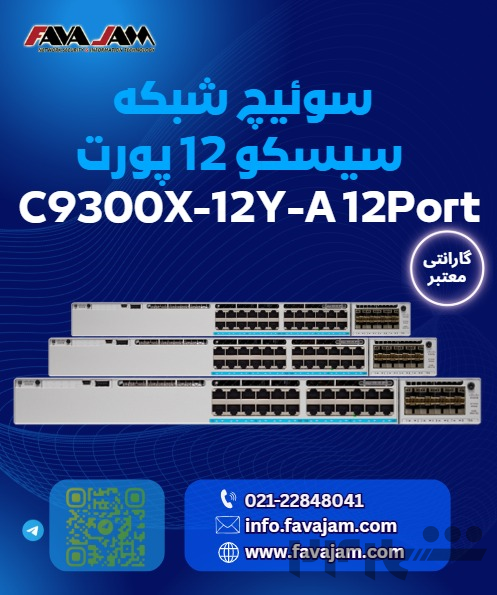 سوئیچ قدرتمند سیسکو مدل C9300X-12Y-A