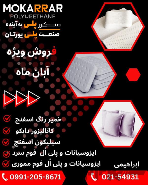  مواد اولیه فوم پلی یورتان را از کجا بخریم ؟