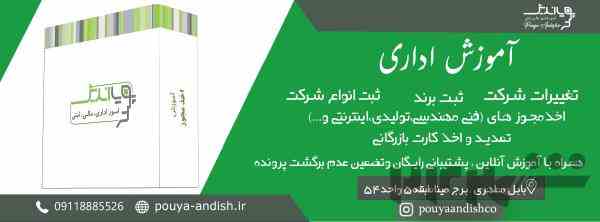 ثبت وتغییرات شرکت 