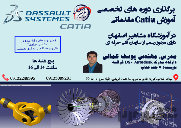 آموزش تخصصی نرم افزار CATIAدر آموزشگاه مشاهیر اصفهان 