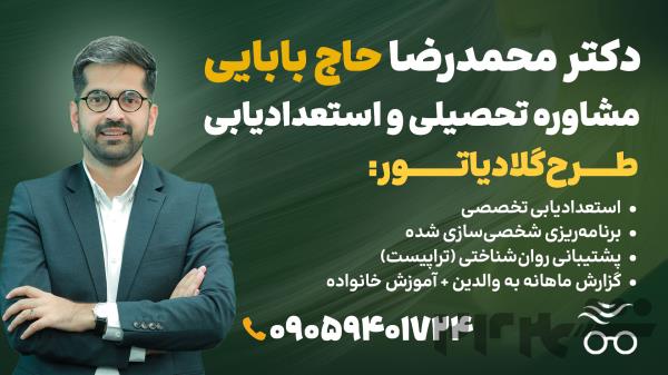 طرح مشاوره گلادیاتور