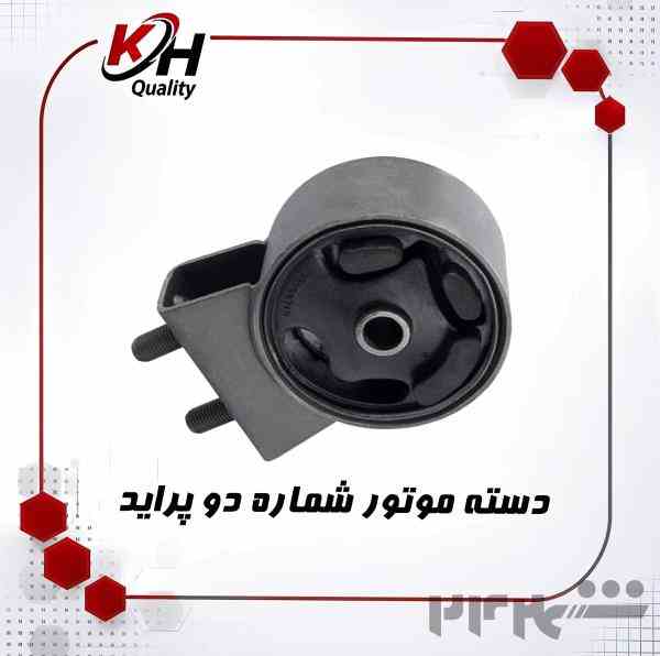 فروش دسته موتور شماره 2 پراید| خاتم پلیمر 