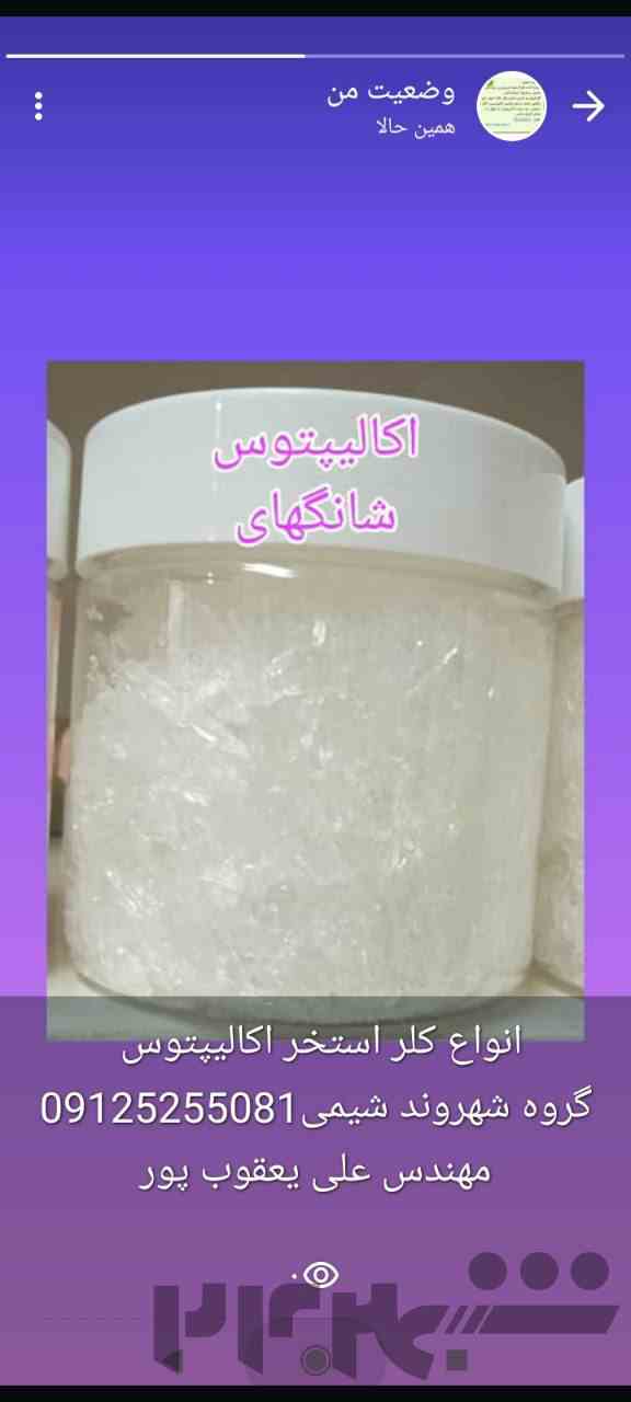 اکالیپتوس .منتول