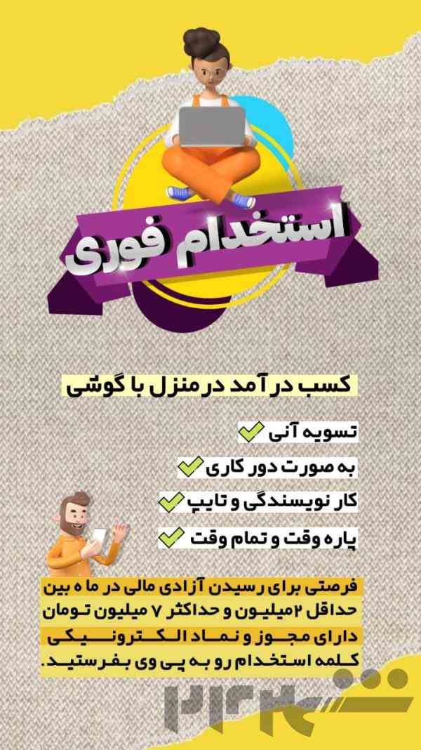 استخدام فوری ادمین 