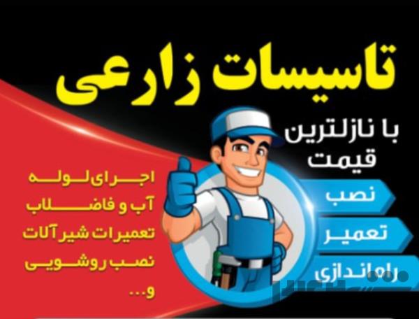 لوله کشی آب فاضلاب نصب روشویی سینک شیر آلات تعمیرات کلی