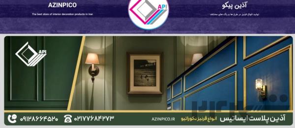 فروشگاه آذین پلاست ایساتیس