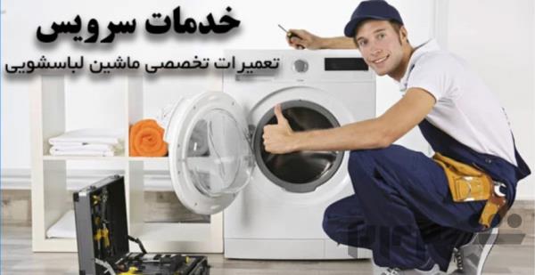  شرکت تعمیر لوازم خانگی خدمات سرویس