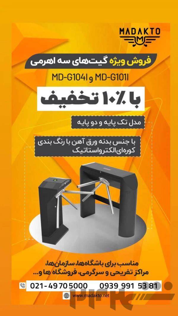 گیت و تجهیزلت باشگاهی