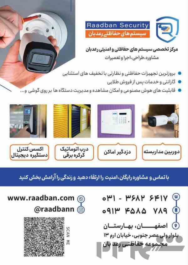 مرکز تخصصی دوربین مداربسته و دزدگیر اماکن رعدبان