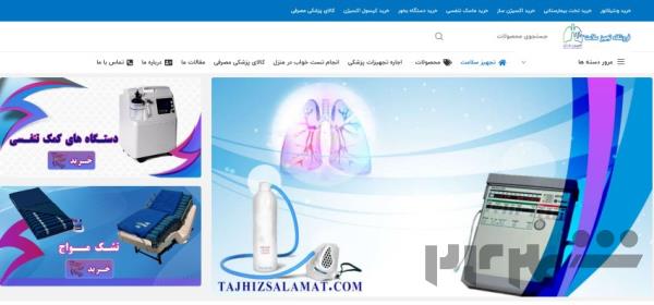 فروشگاه تجهیز سلامت