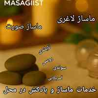 ماساژ و بادکش درمانی