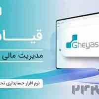 تحول در مدیریت مالی و اداری کسب و کارشما با خدمات تخصصی ما