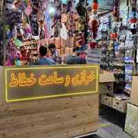 خرازی خطاط بهترین عمده فروشی اکسسوری در ایران 