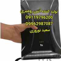 تولید کننده آنتن رومیزی در گرگان 