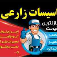 لوله کشی آب فاضلاب نصب روشویی سینک شیر آلات تعمیرات کلی