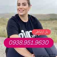شماره خاله کرمان 0938.951.9630 شماره خاله یزد شماره خاله بم