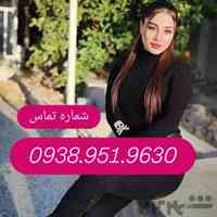 شماره خاله زاهدان 09389519630 شماره خاله چابهار شماره خاله ایرانشهر 