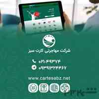 مهاجرت آسان و مطمئن با شرکت مهاجرتی کارت سبز