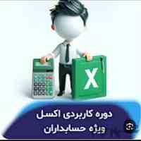 آموزش حسابداری ویژه بازار کار با تخفیف 30 درصدی تا 20 آبانماه