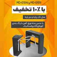 گیت و تجهیزلت باشگاهی