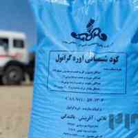 خرید عمده کود اوره گرانول صادراتی