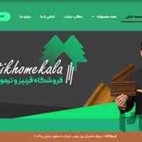 فروشگاه تیک هوم کالا دکوراسیون داخلی و خارجی