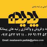 خرید و فروش رتبه آماده پیمانکاری در تهران 