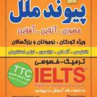 کلاس های زبان انگلیسی آبان ماه 1404