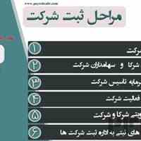 ثبت شرکت واخذ مجوز