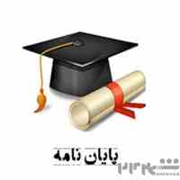 مشاوره تخصصی پایان نامه