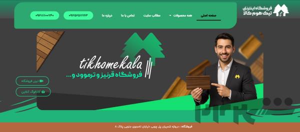 فروشگاه تیک هوم کالا دکوراسیون داخلی و خارجی