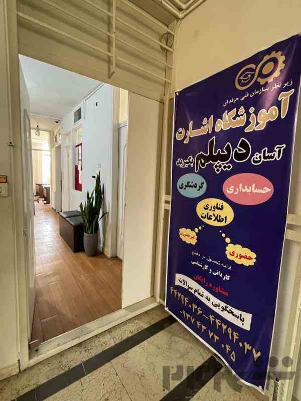 با ما دیپلم معتبر بگیرید(سریع و آسان)
